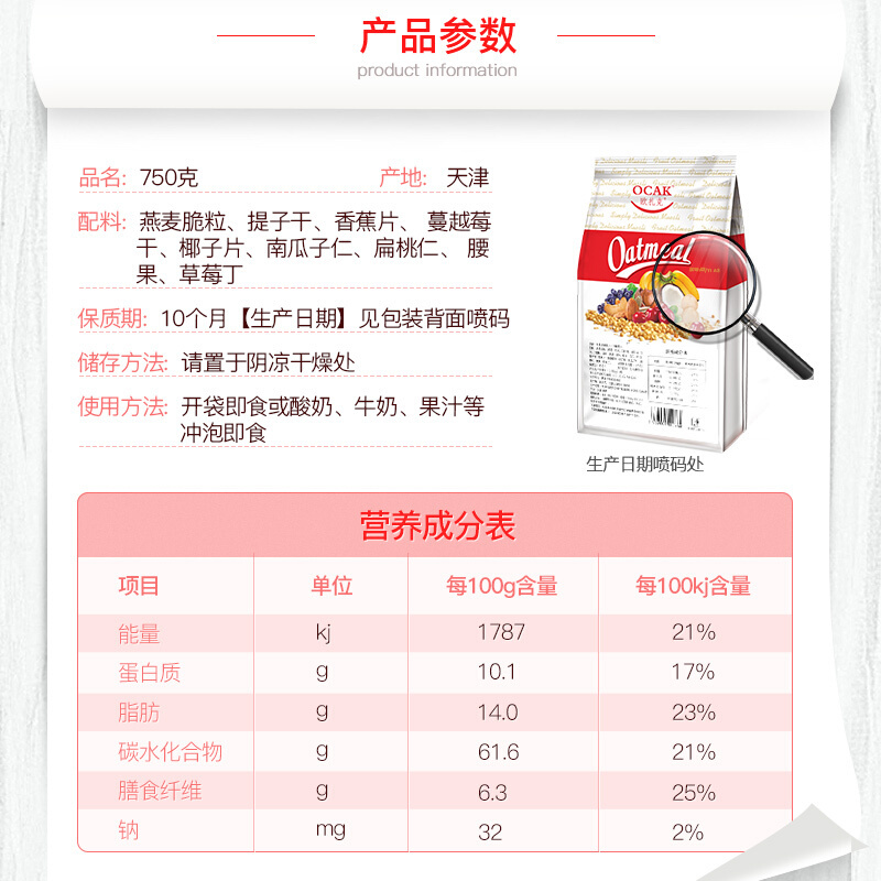 欧扎克(OCAK)50%水果坚果麦片即食袋装营养孕妇早餐冲饮燕麦片750g