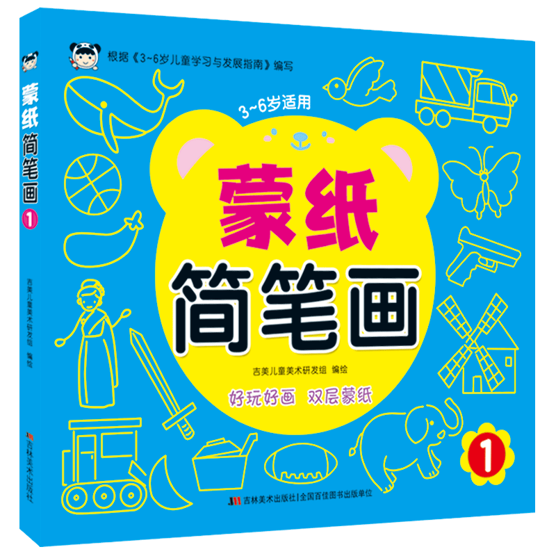 [醉染正版]正版 蒙纸简笔画4本套装 宝宝绘画入门 3-6岁儿童蒙纸学画 画涂鸦本幼儿简笔画大全 家庭亲子艺术绘画美术涂高清大图