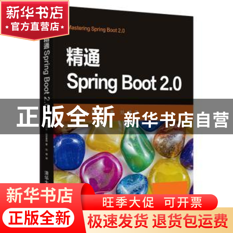 正版 精通SPRING BOOT 2.0 迪内什·拉吉普特 清华大学出版社 978高清大图