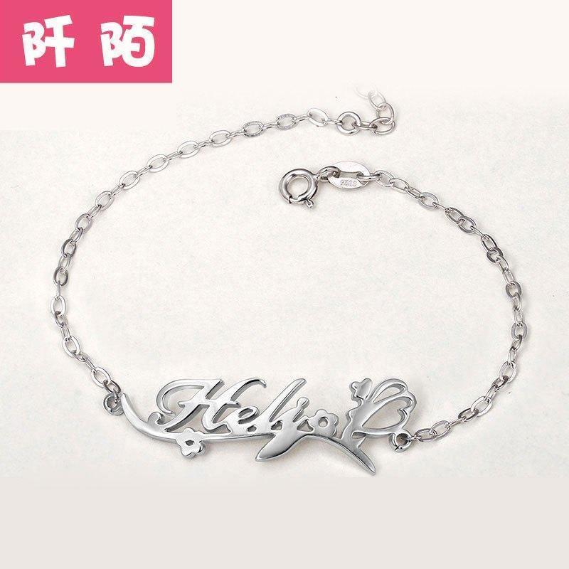 阡陌 925银定制手链个性名字DIY情侣字母首饰韩版时尚简约款情人节日礼物送女朋友七夕情人节礼物