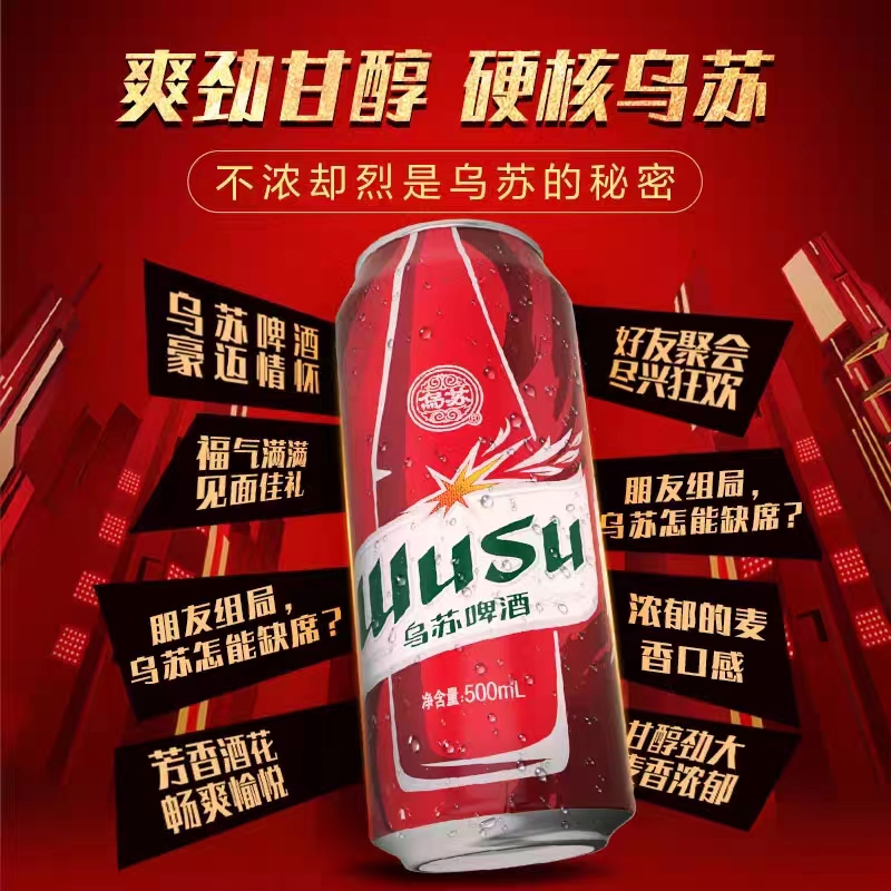 乌苏啤酒(wusu) 红乌苏500ml*12罐 红罐乌苏整箱装高清大图