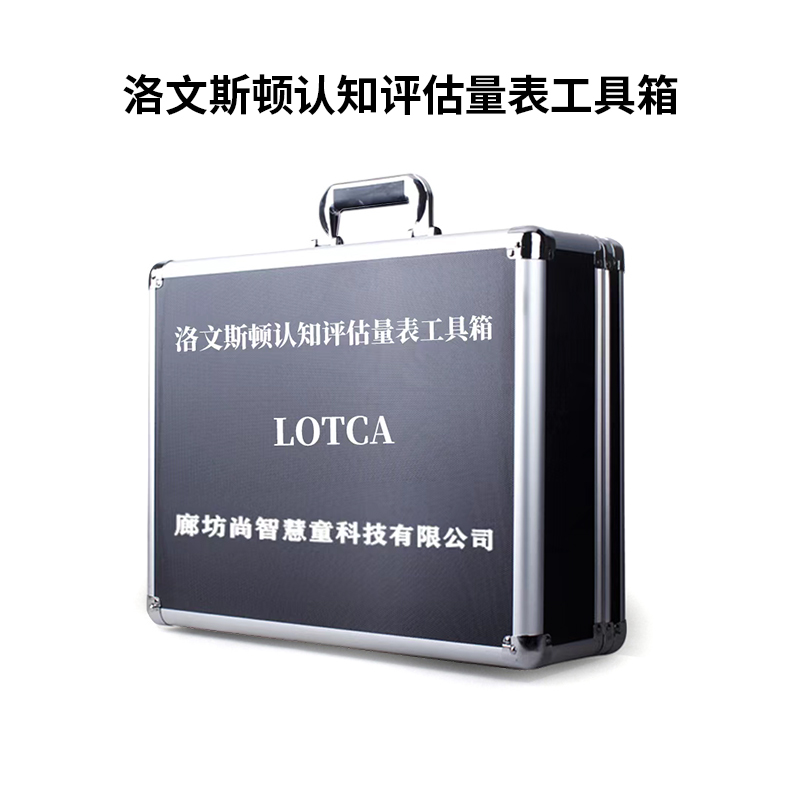 尚智慧童 洛文斯顿（LOTCA)认知功能评定管理系统 V2.0 专业版 便携套装早教教具高清大图