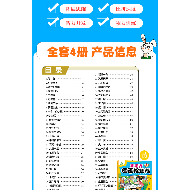 醉染图书爱德少儿 主题式图画捉迷藏黄9787534071621高清大图