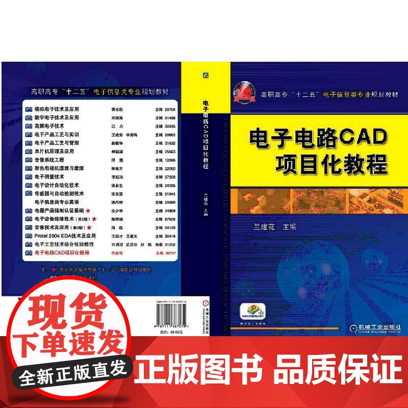 电子电路CAD项目化教程