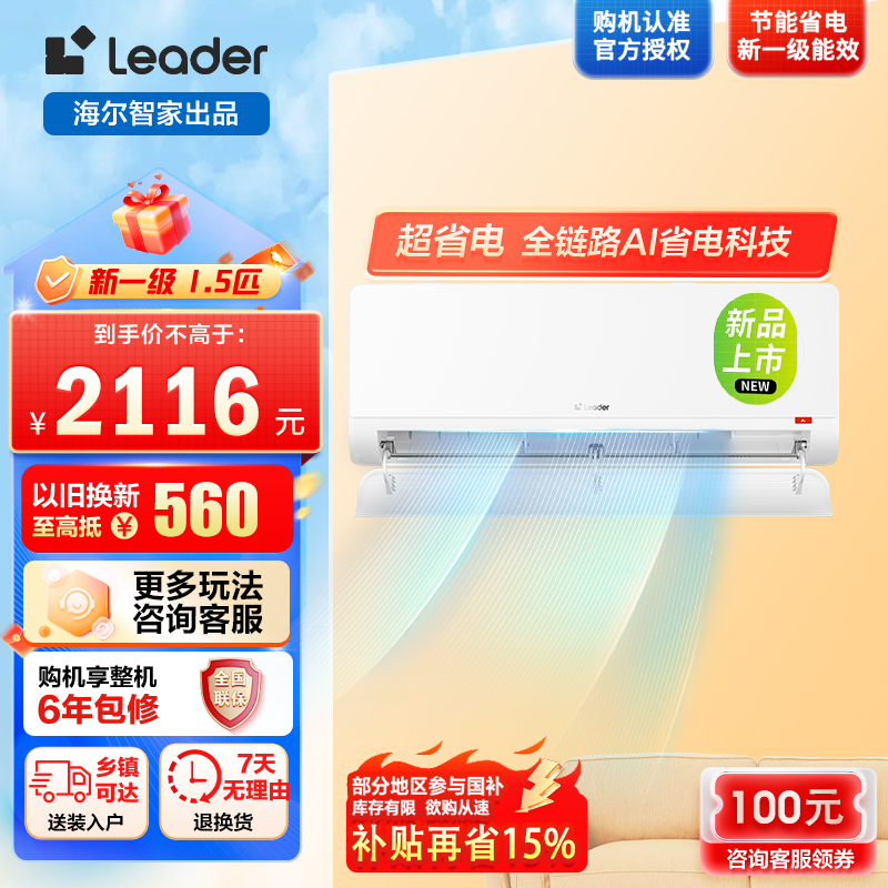 海尔出品统帅空调 超省电 大1.5匹一级能效挂式空调冷暖客厅双排铜管国家补贴KFR-35GW/LTB1-1高清大图