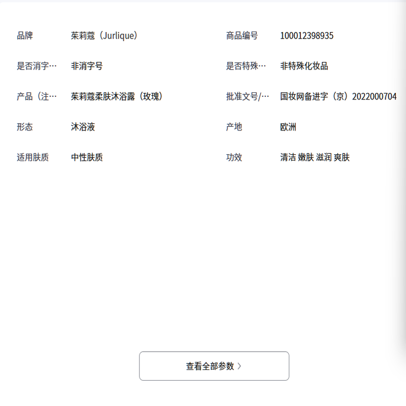 茱莉蔻(Jurlique)经典玫瑰柔肤沐浴露300ML护手霜礼盒 深层清洁补水沐浴液 生日礼物高清大图