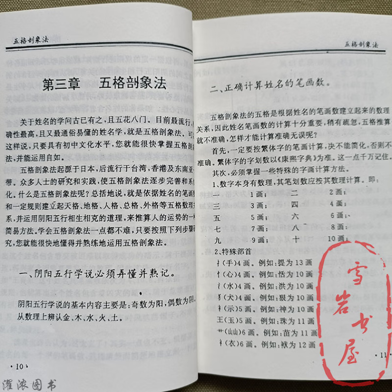 姓名新编 修订本 五格剖象法 81数 三才配置常用取名起名字典书