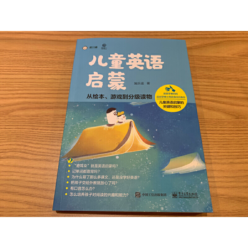 [醉染正版]儿童英语启蒙 从绘本 游戏到分级读物 施乐遥 著 儿童英语启蒙关键技巧教程 BBCC少儿英语 儿童幼儿早教书高清大图