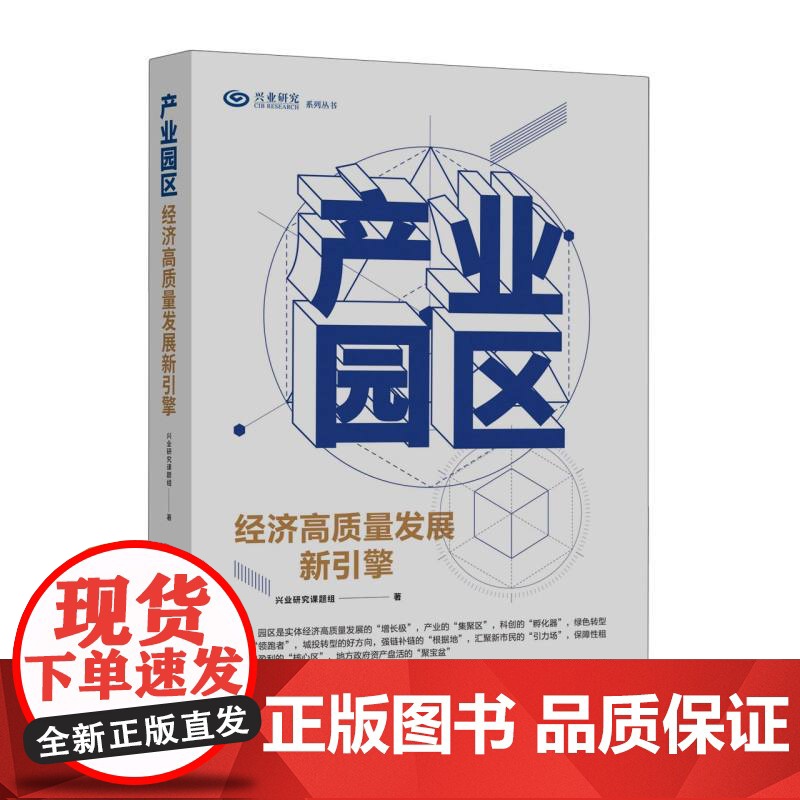 产业园区:经济高质量发展新引擎高清大图
