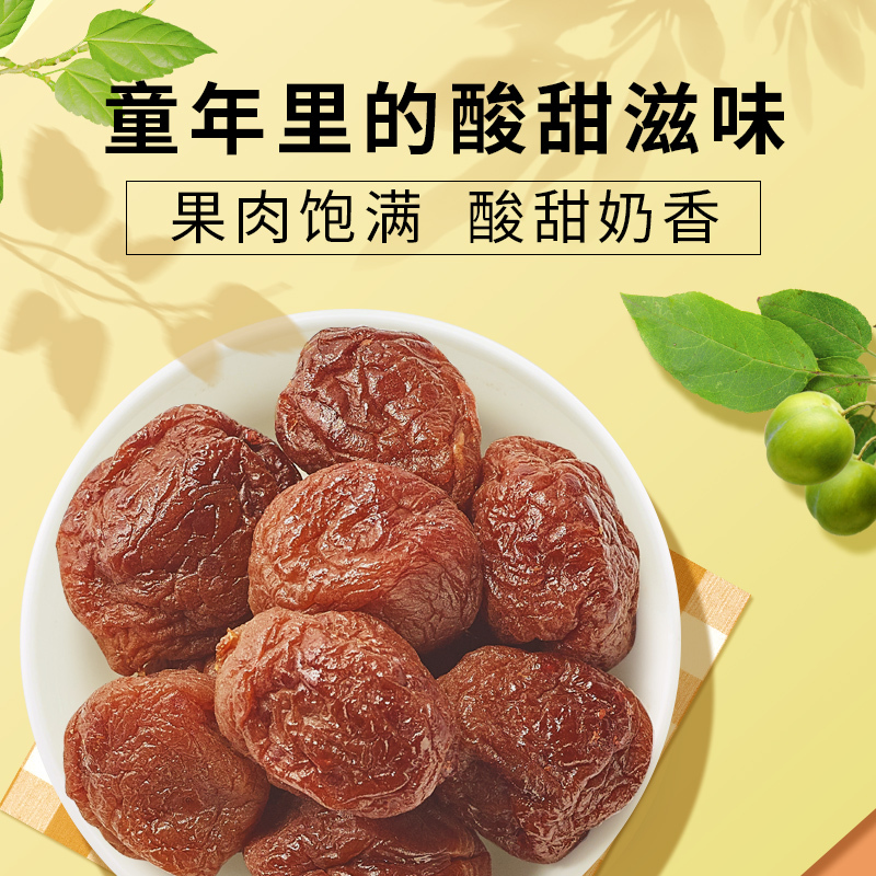 来伊份-鲜奶味话梅210g*4