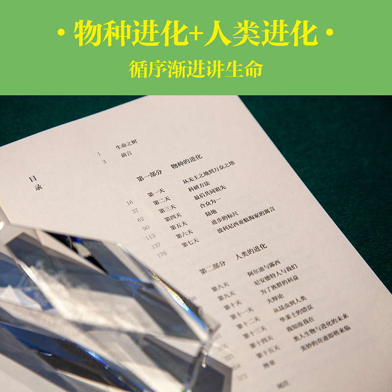[正版]生命简史 胡安·路易斯·阿苏亚加 35亿年的生命之旅 概率决定命运 古生物研究 生命科学 科普读物 果麦出品
