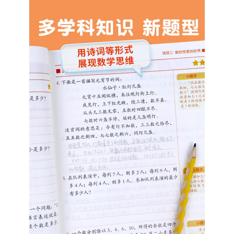 ❤️[查缺补漏]举一反三✚易错应用题 小学四年级 [正版]新奥数举一反三一年级小学创新思维二2年级三四五六3年级上下册数