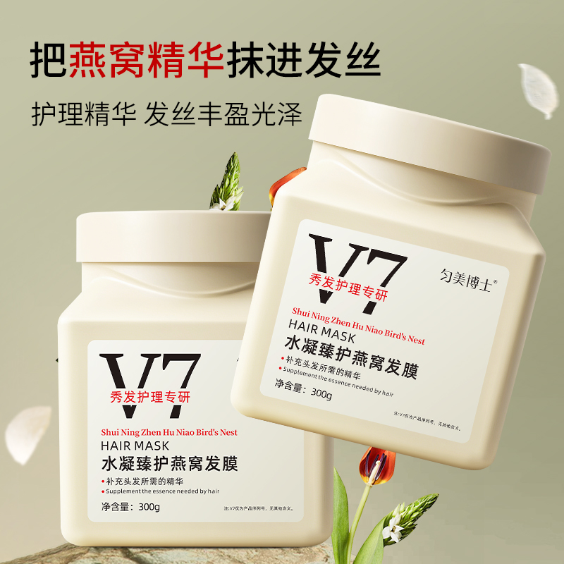匀美博士水凝臻护燕窝发膜300g 柔顺护理修护防毛躁免蒸护发发膜高清大图