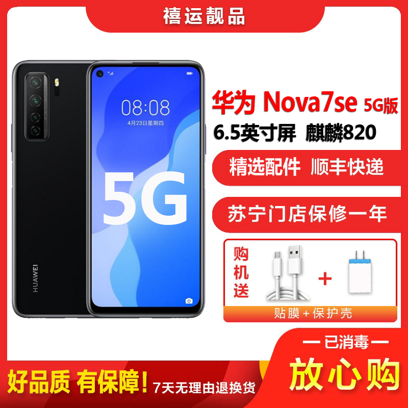 [二手8成新]华为nova7SE 幻夜黑 8G+128G 移动全网通安卓手机6.5英寸屏麒麟820双卡拍照备用5G手机
