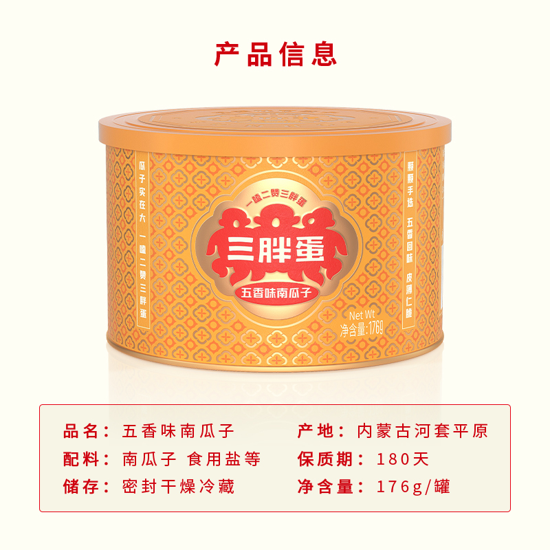 三胖蛋 五香南瓜子176g*4罐 炒南瓜子坚果炒货休闲办公室零食