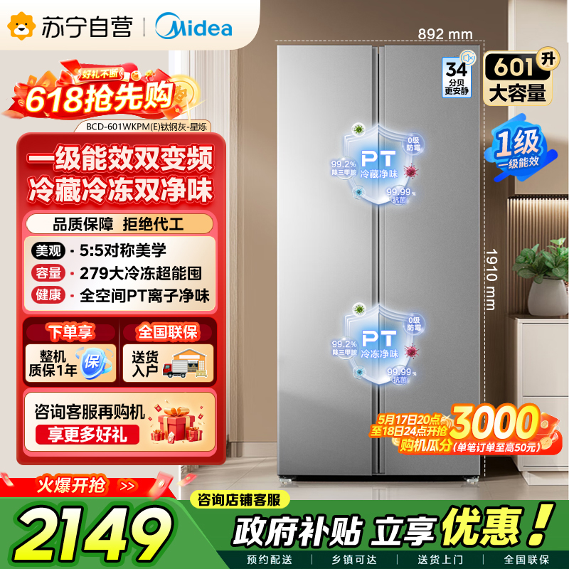【自营】美的冰箱601对开门双开门变频一级能效家用智能电冰箱节能风冷无霜净味超薄可嵌入大容量以旧换新