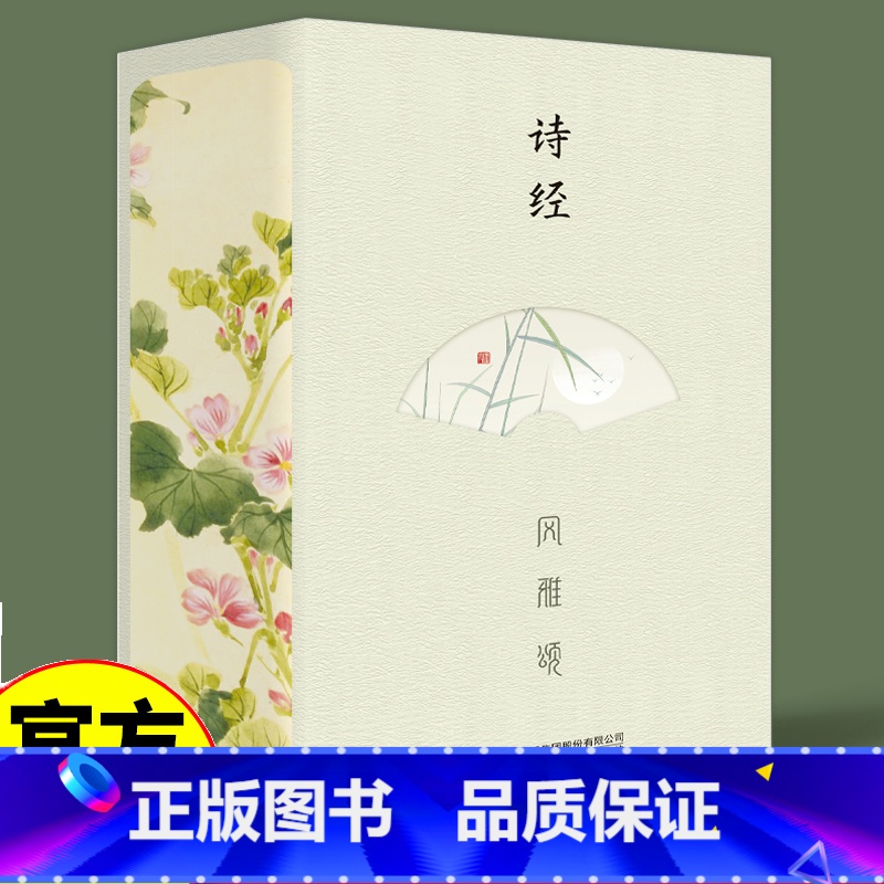 诗经:风雅颂 [正版]诗经:风雅颂 全三册 注释注音赏析 函盒全彩珍藏版 305篇诗经原文 详尽详细 零障碍读懂千年文高清大图