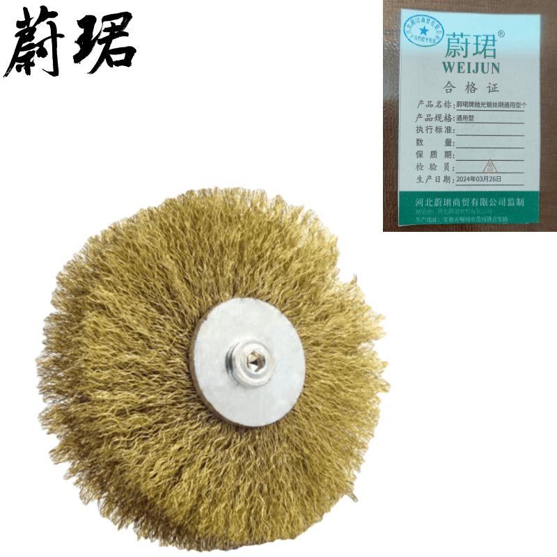 蔚珺牌抛光钢丝刷通用型个