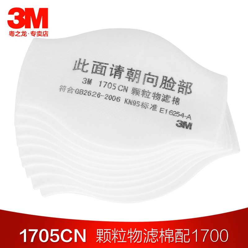 3M 1705CN KN95级 防颗粒物滤棉 搭配1211防护面罩 防尘防雾霾 10片装