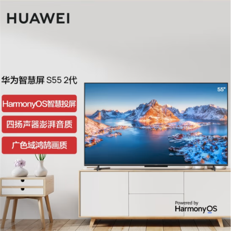 华为(HUAWEI)S55 2代 3+32GB 4K超高清智能液晶护眼电视机 含安装配落地移动架高清大图