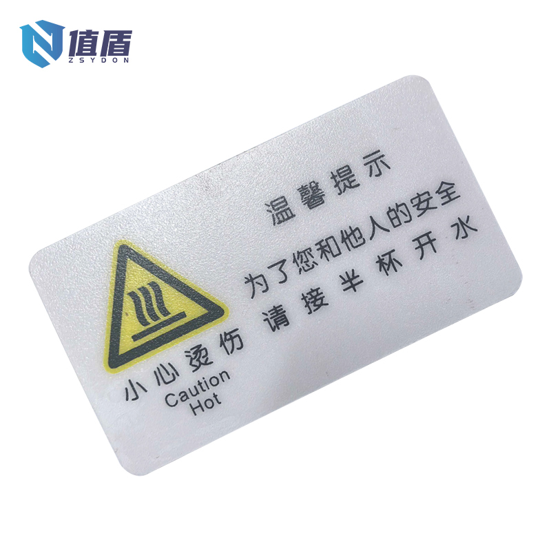 值盾 ZSYDON PVC磨砂小心烫伤标识 内容可定制 个高清大图