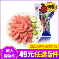 双汇 火腿肠 俄式风味 240g包袋(大肉块香肠即食零食泡面搭档)
