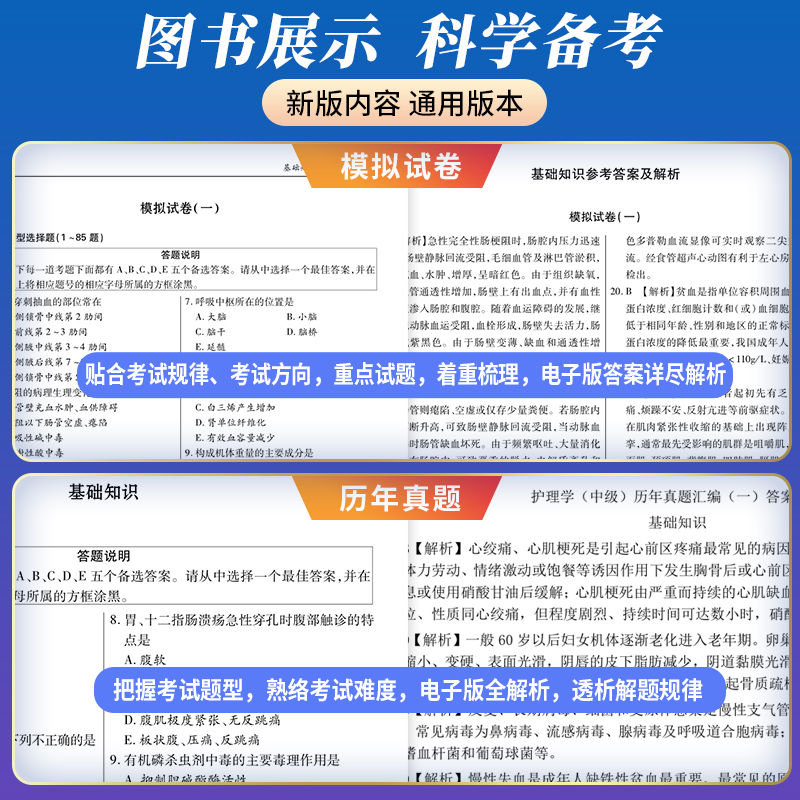 [友一个正版]人卫版主管护师中级2022年护理学教材考试指导历年真题模拟试卷全套练习题集题库可搭轻松过冲刺跑人民卫生出高清大图