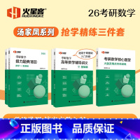 2026（高数基础+1800+核心题型）数学一 【正版】新版 2026汤家凤高等数学辅导零基础1800题数学二 26考研