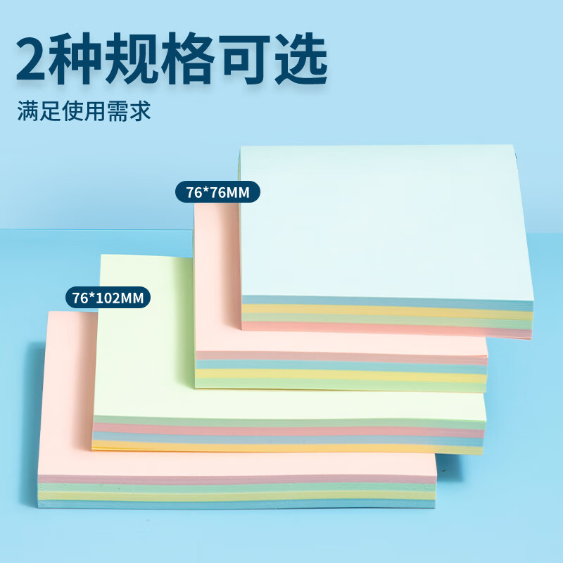 晨光创意磁性便签纸多色可选办公室桌面整理神器高清大图