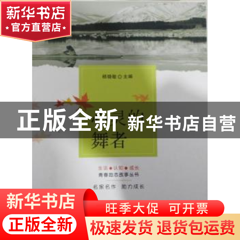正版 生活·认知·成长青春励志故事:情愫卷(全5册) 杨晓敏主编高清大图