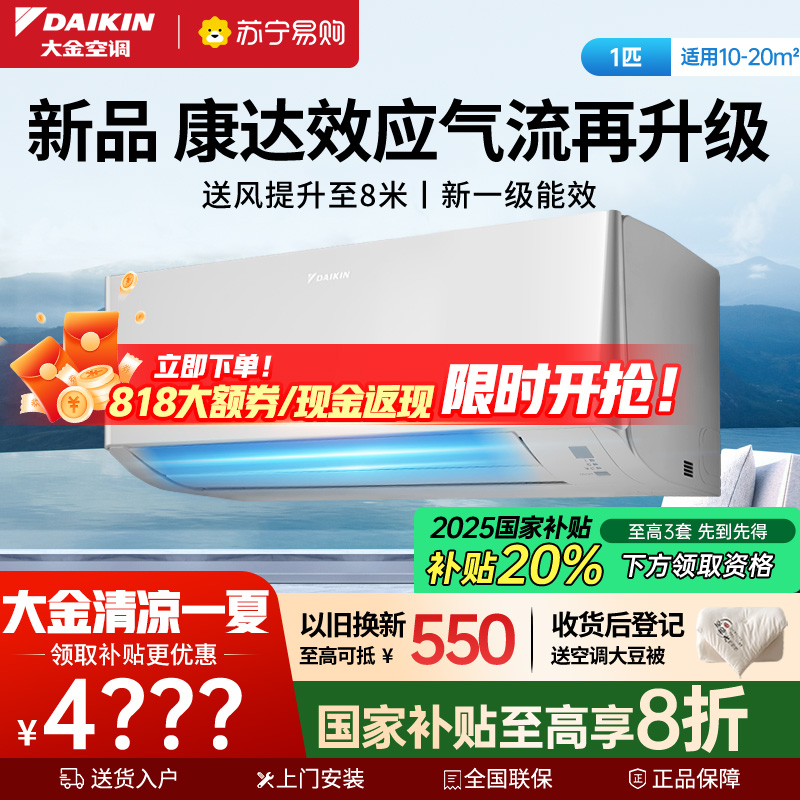 大金(DAIKIN)2025年新品大1匹新1级能效变频空调 康达效应气流 自动清洁 WIFI智控ATXE126ZC-W1