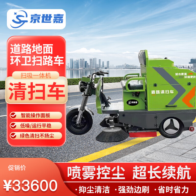 洗地机 京世嘉 JS-1400CD 半自动 有刷电机高清大图