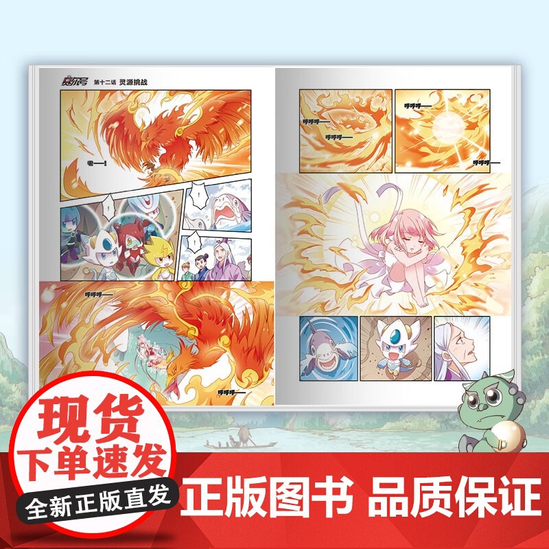 赛尔号中华文明探险漫画 7-14岁 淘米图书 著 了解中华大地的人文地理 历史故事 物产文化 动漫卡通高清大图