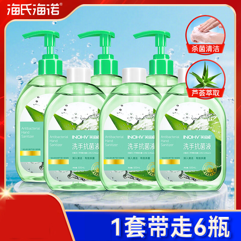 海氏海诺 芦荟洗手液大套装500ml*3瓶+500ml*3瓶补充装温和滋润泡沫留香