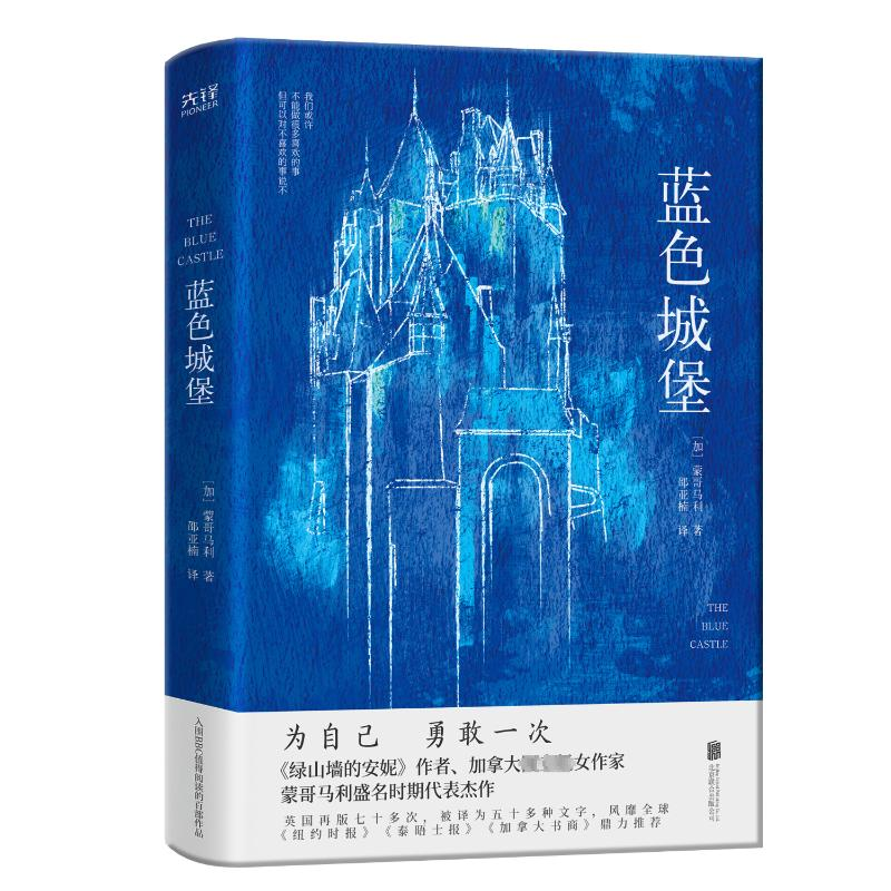 醉染图书蓝色城堡9787550447高清大图
