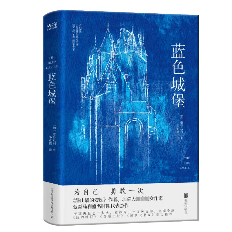 醉染图书蓝色城堡9787550447图片