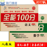 全套2册 全能100分一年级上册语文+数学 RJ人教版 黄冈密卷小学1年级同步练习册期中期末单元复习考测试卷