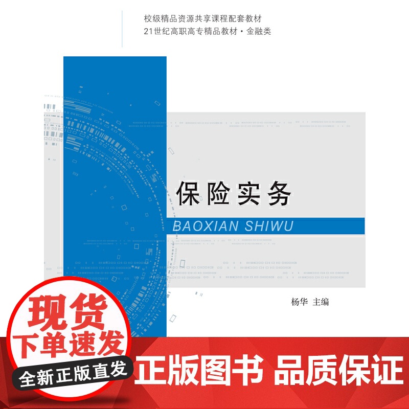 保险实务