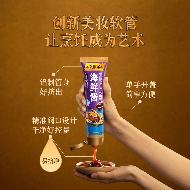 李锦记 海鲜酱 170g*2支HC高清大图