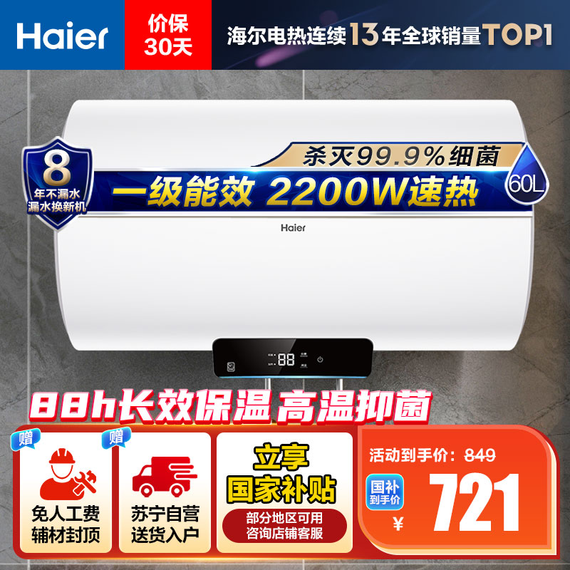 海尔(Haier)60升电热水器EC6001H-Eco1 金刚搪瓷胆 享国家补贴 一级能效 2200W高效加热 长效保温