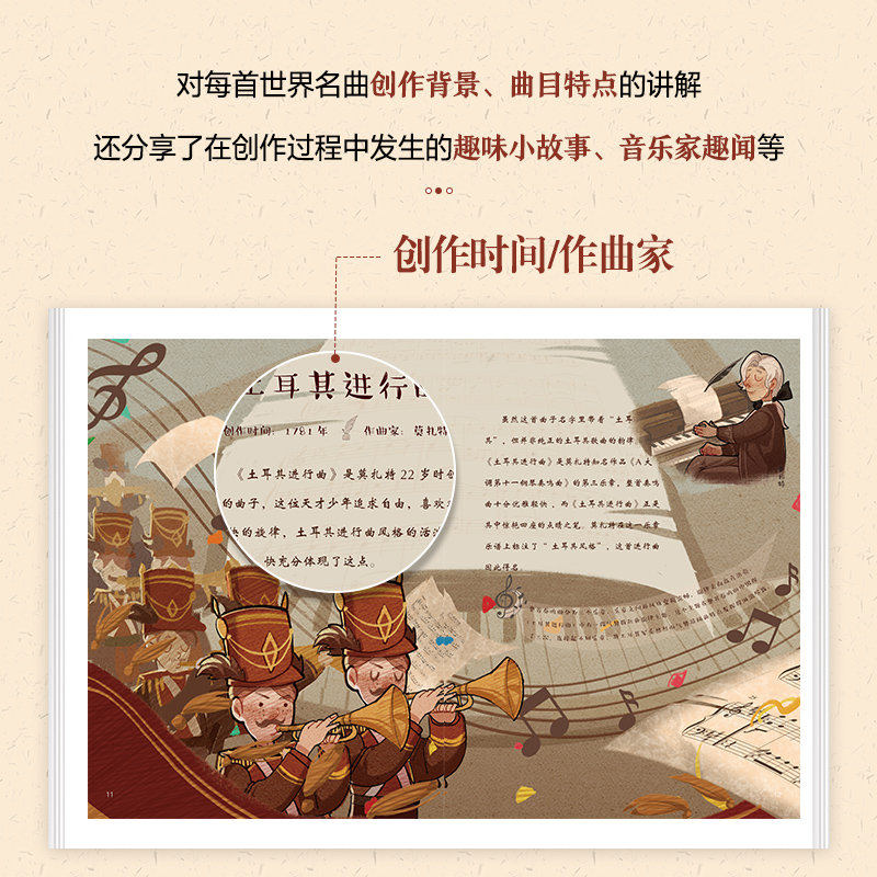 [正版]我的第一套音乐启蒙书 世界名曲篇 儿童音乐启蒙故事小小音乐家绘本少儿钢琴图画书3-6岁儿童音乐主题绘本*子阅读高清大图