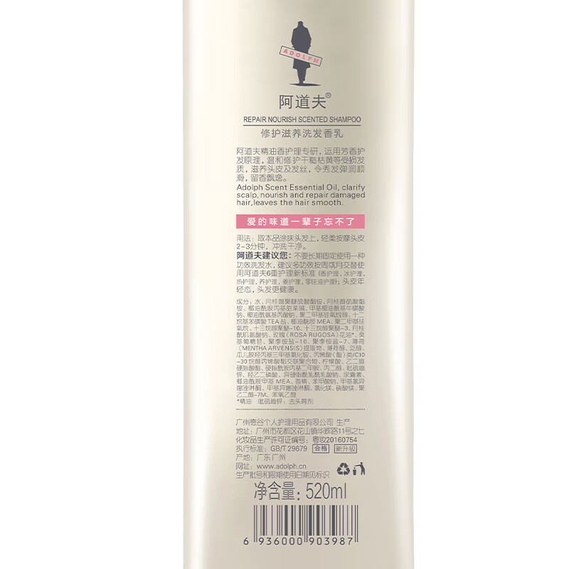 阿道夫 精油香护理专研洗发香乳(修护强韧)520ml(1*24) BDZSSC高清大图