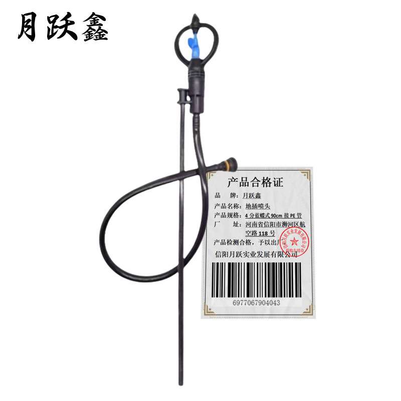 月跃鑫 地插喷头 4分蓝蝶式90cm接PE管 套高清大图
