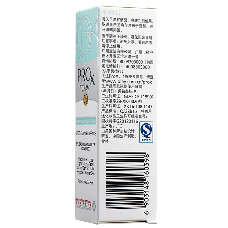 玉兰油PRO-XBYOLAY亮洁晳颜祛斑精华液40ml/瓶