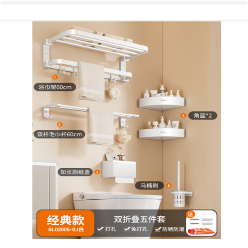 卡贝(cobbe)白色毛巾架免打孔太空铝厕所浴巾架子卫生间五件套浴室置物架 A8-双折叠5件套GL03005-GJ白 默认 默认