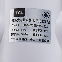 TCL即热电热水龙头加热器厨宝热得快水龙头家用卫生间小型TDR-30DX白色下进水