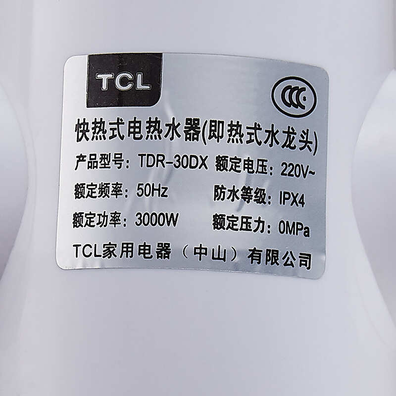 TCL即热电热水龙头加热器厨宝热得快水龙头家用卫生间小型TDR-30DX白色下进水