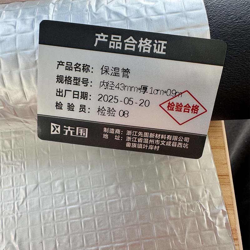 先围 保温管 内径43mm*厚1cm*0.9m 根高清大图
