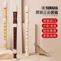 雅马哈(YAMAHA)竖笛乐器初学者高音中音8八孔入门儿童德式笛子小学生英式 YRS-302BIII(高音英式)