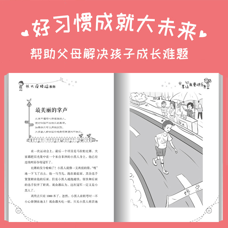 [正版]全6册长大没烦恼系列 三到六年级课外拓展阅读书籍6-12岁课外读物启蒙认知睡前小故事图书加油我可以 妈妈我爱您高清大图